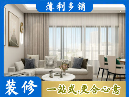 巴里坤县专业装修价格