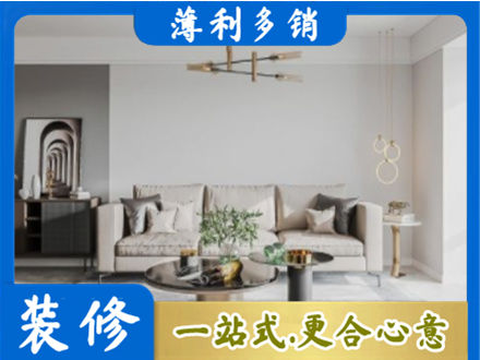 巴里坤县装修公司2.jpg